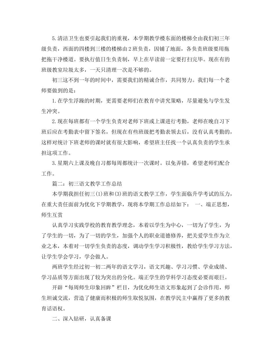 初三毕业班教育教学工作总结 _第3页