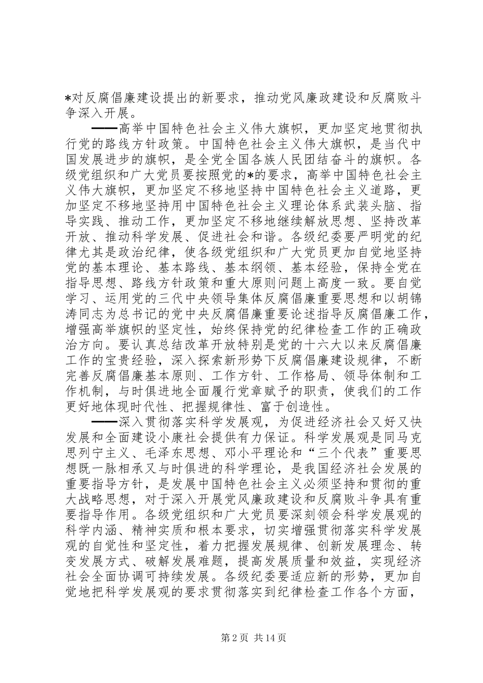 县纪律检查委员会工作报告_第2页
