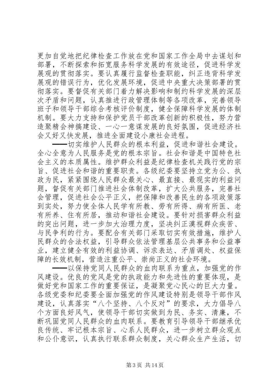 县纪律检查委员会工作报告_第3页