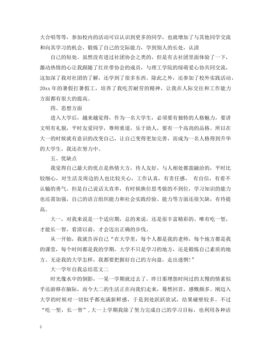 大一学年自我总结范文3篇2 _第2页
