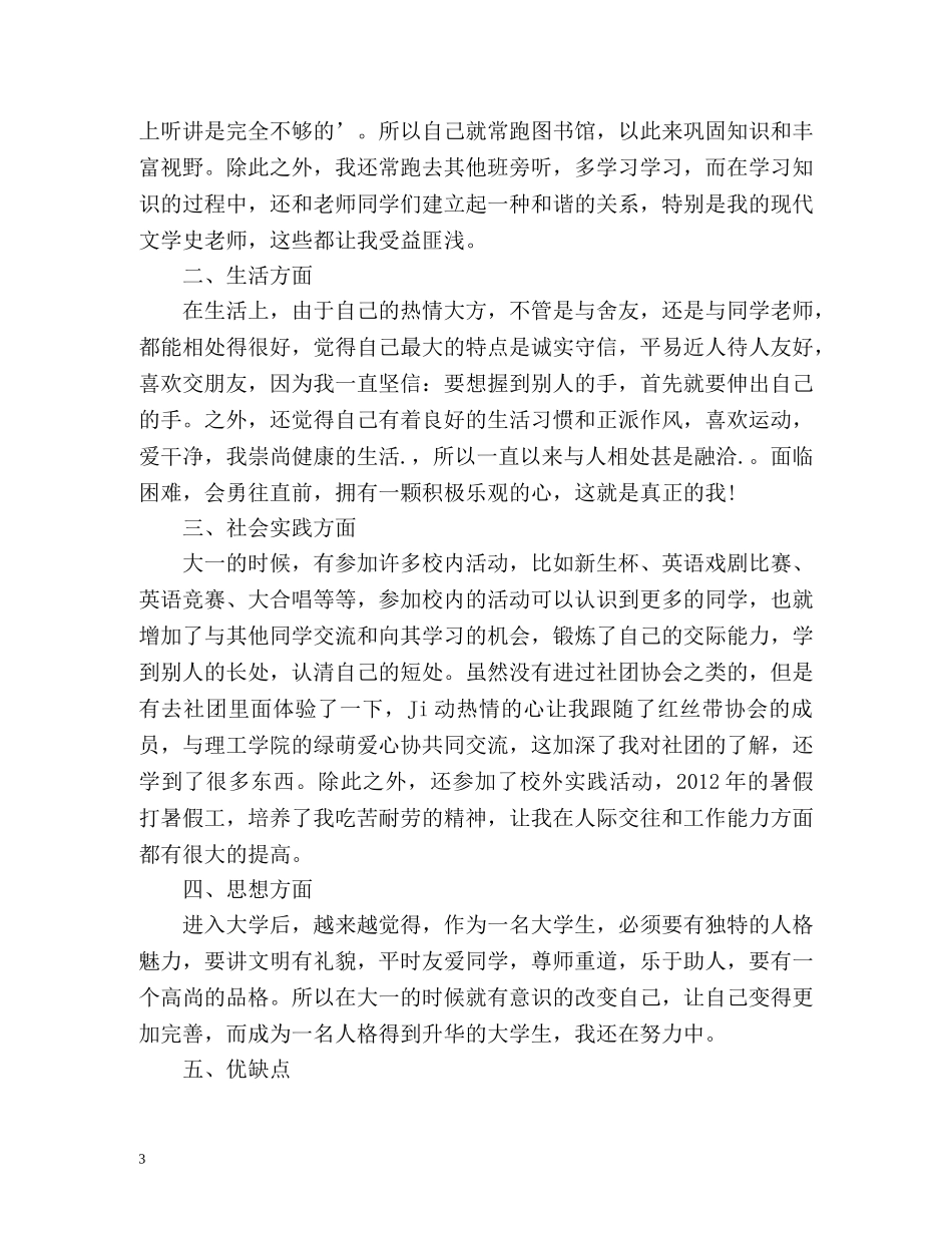 大一学年自我总结鉴定 _第3页
