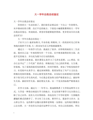 大一学年自我总结鉴定 