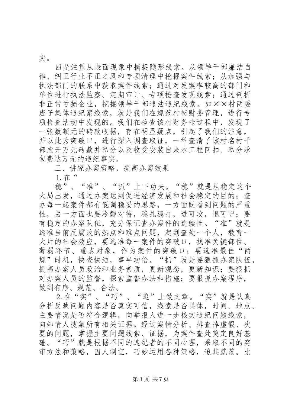 县纪委监察局查办案件工作汇报_第3页