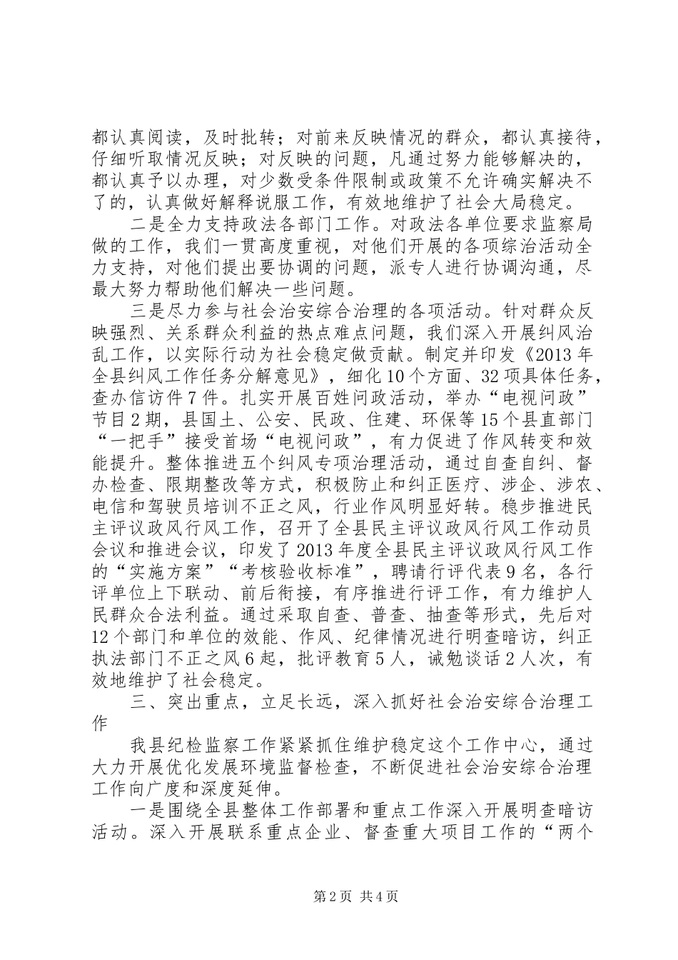 县纪委监察局综合治理工作报告_第2页