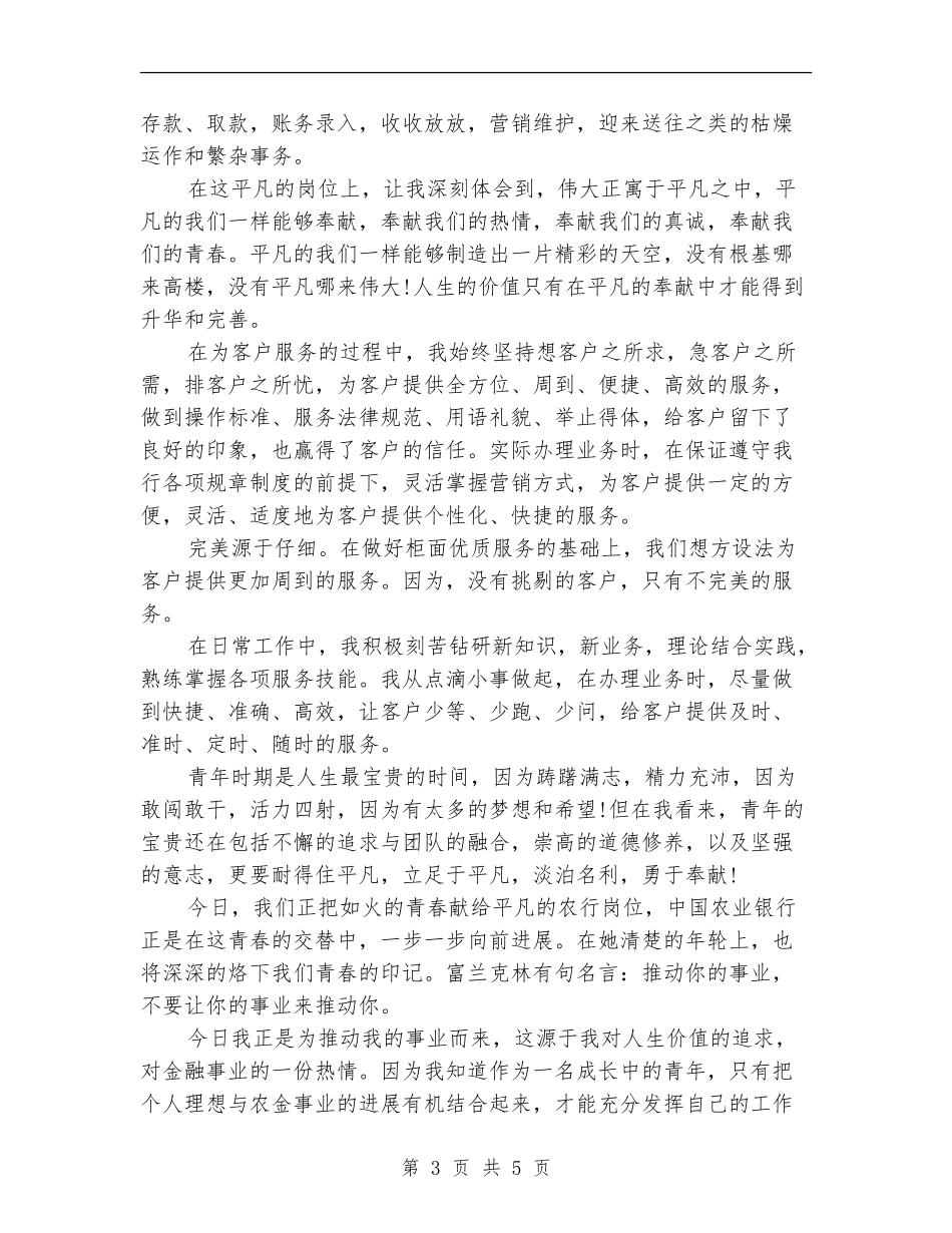 2024年银行柜员年度工作总结范本_第3页