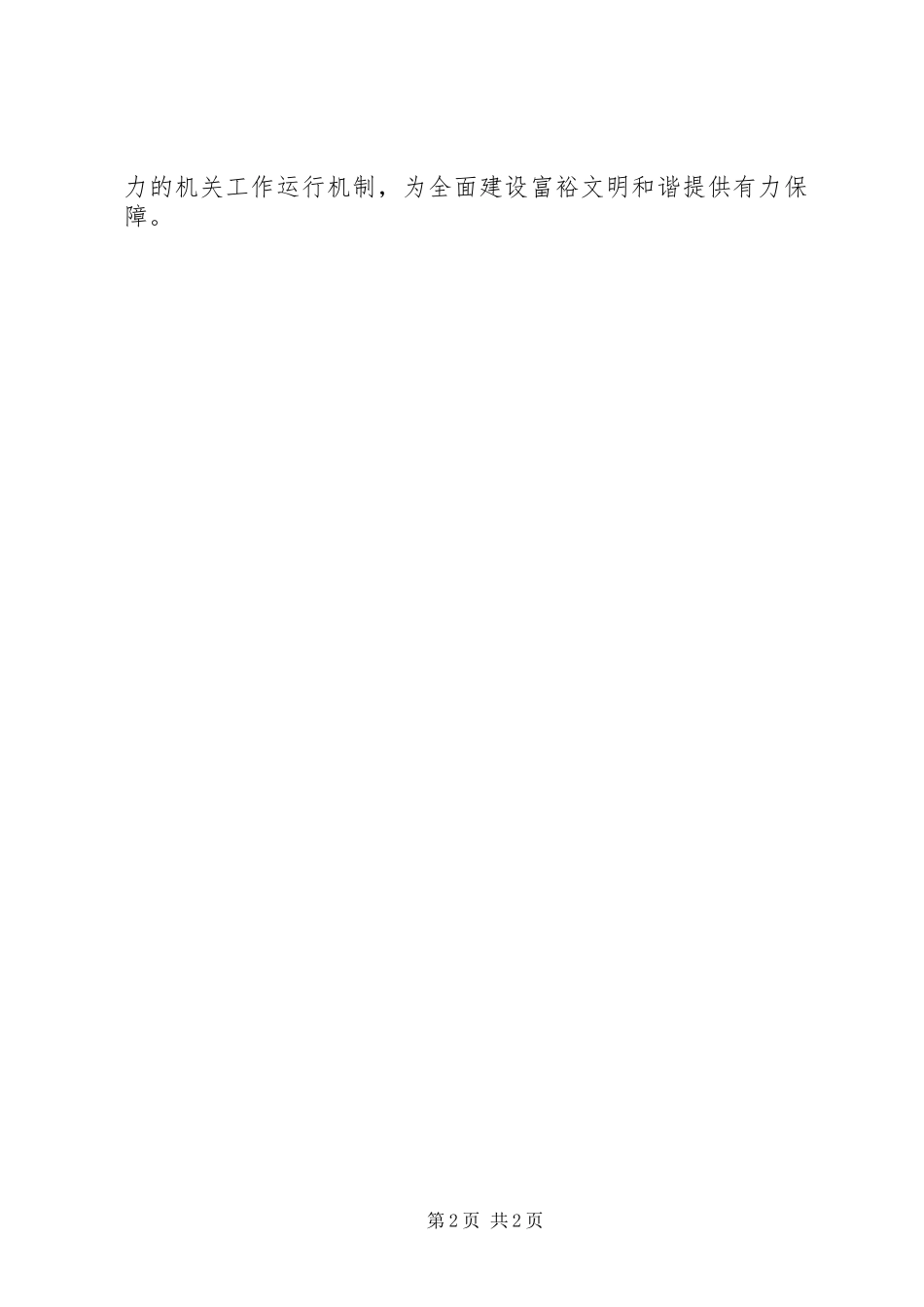 县纪委监察局开展创先争优活动情况汇报_第2页