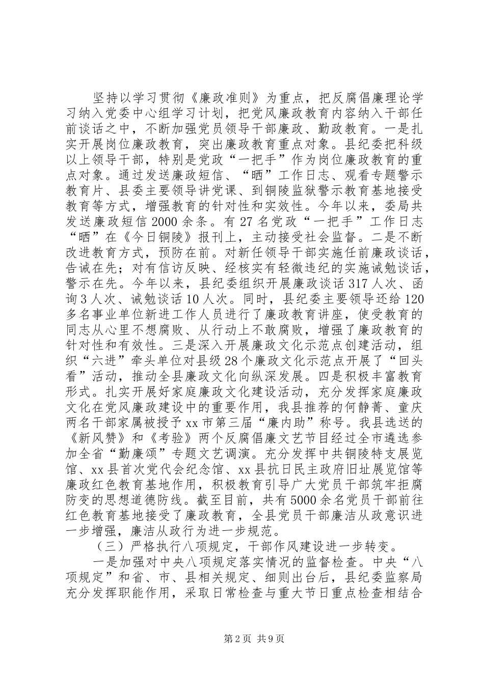 县纪委监察局工作报告_第2页