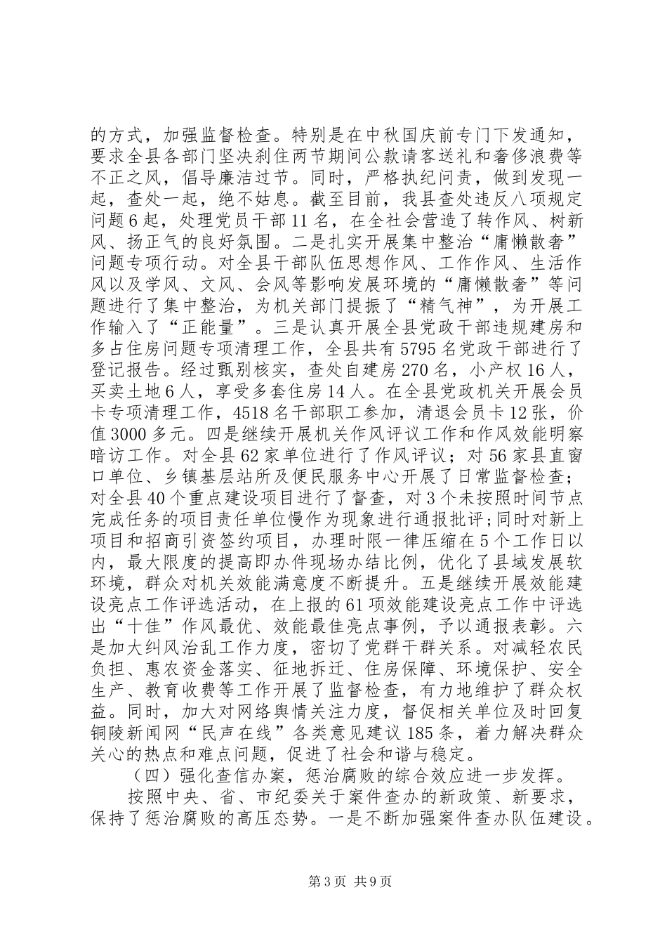 县纪委监察局工作报告_第3页
