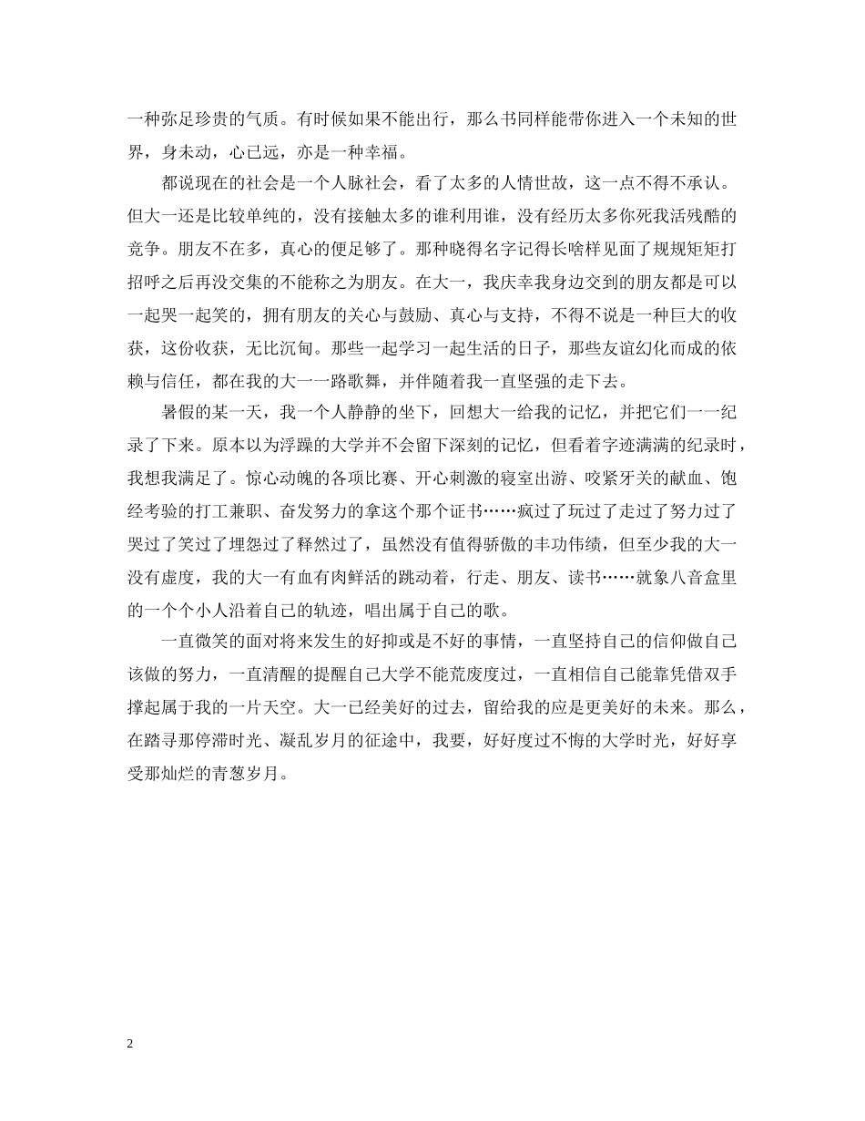 大一学年自我总结模板 _第2页