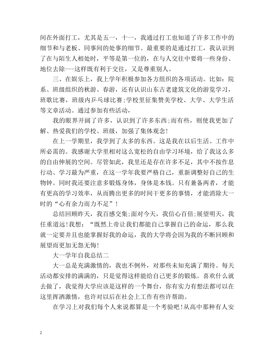 大一学年自我总结2 _第2页