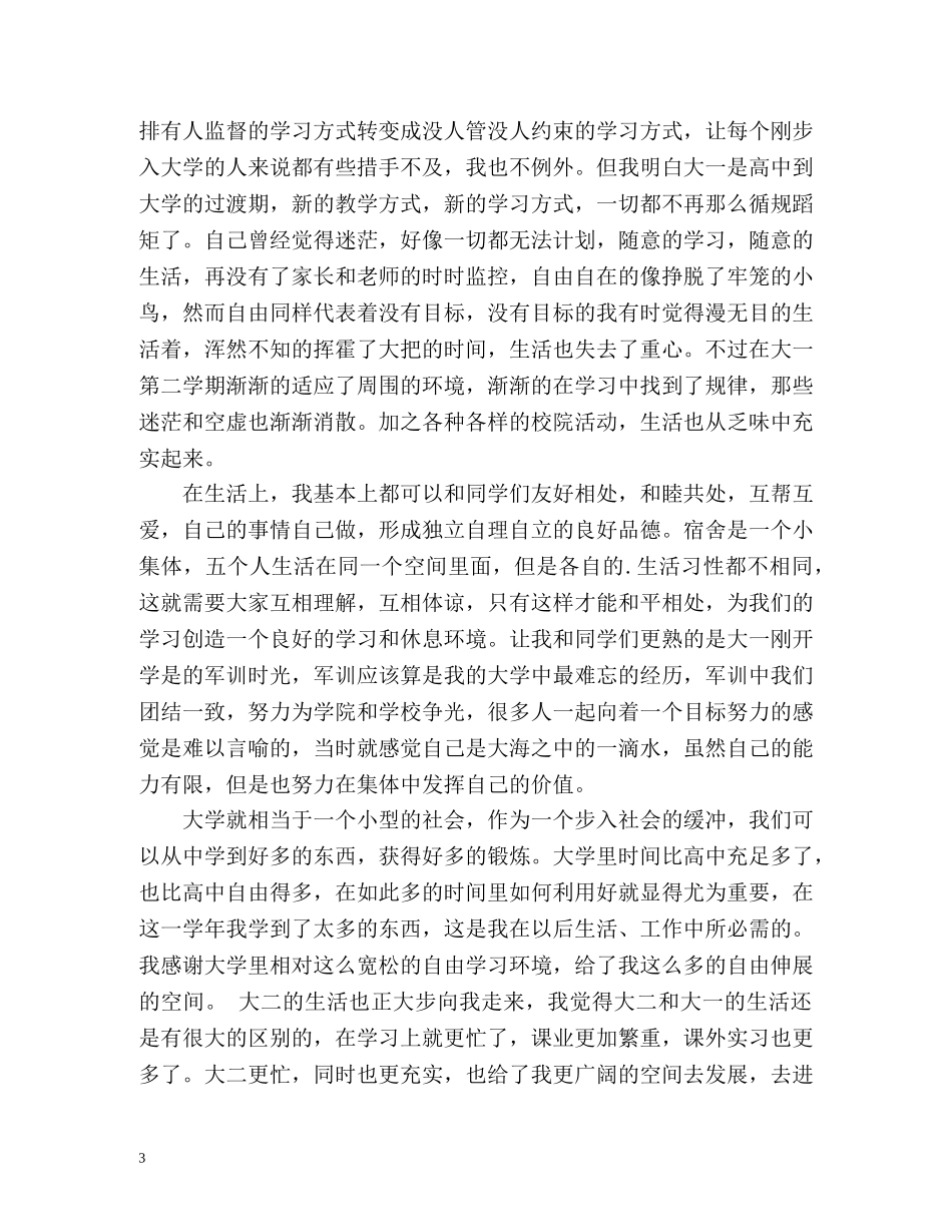 大一学年自我总结2 _第3页