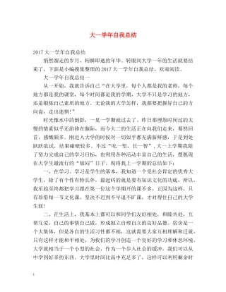 大一学年自我总结2 