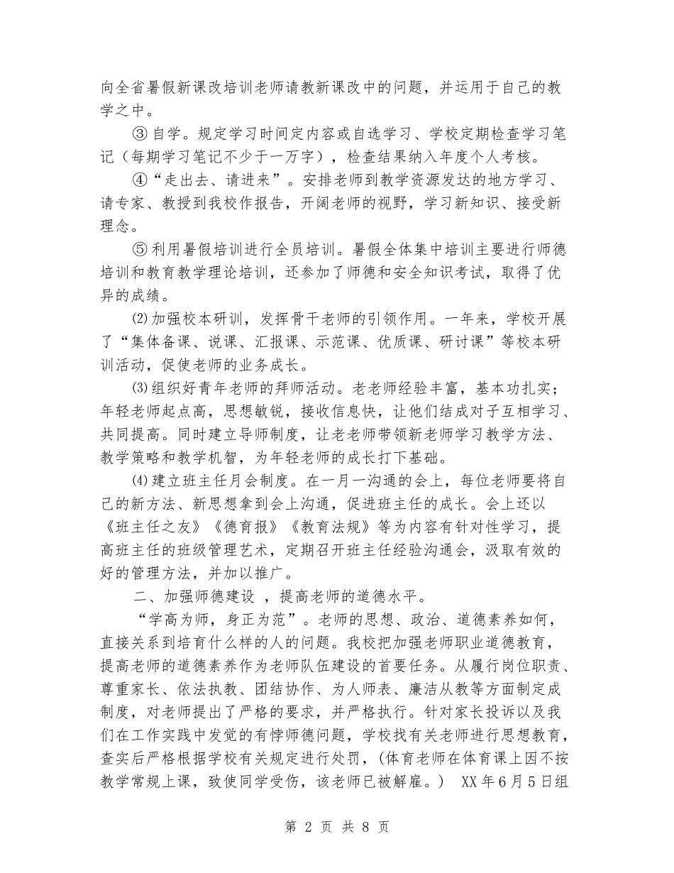2024年中学师训工作总结_第2页