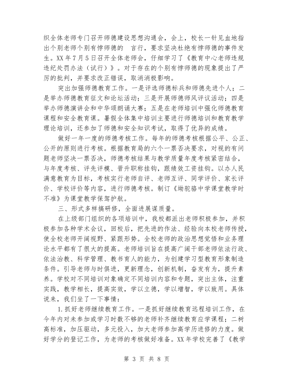 2024年中学师训工作总结_第3页