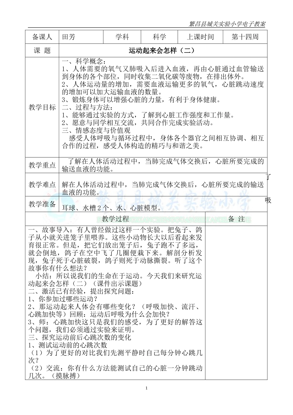 运动起来会怎样（二）_第1页