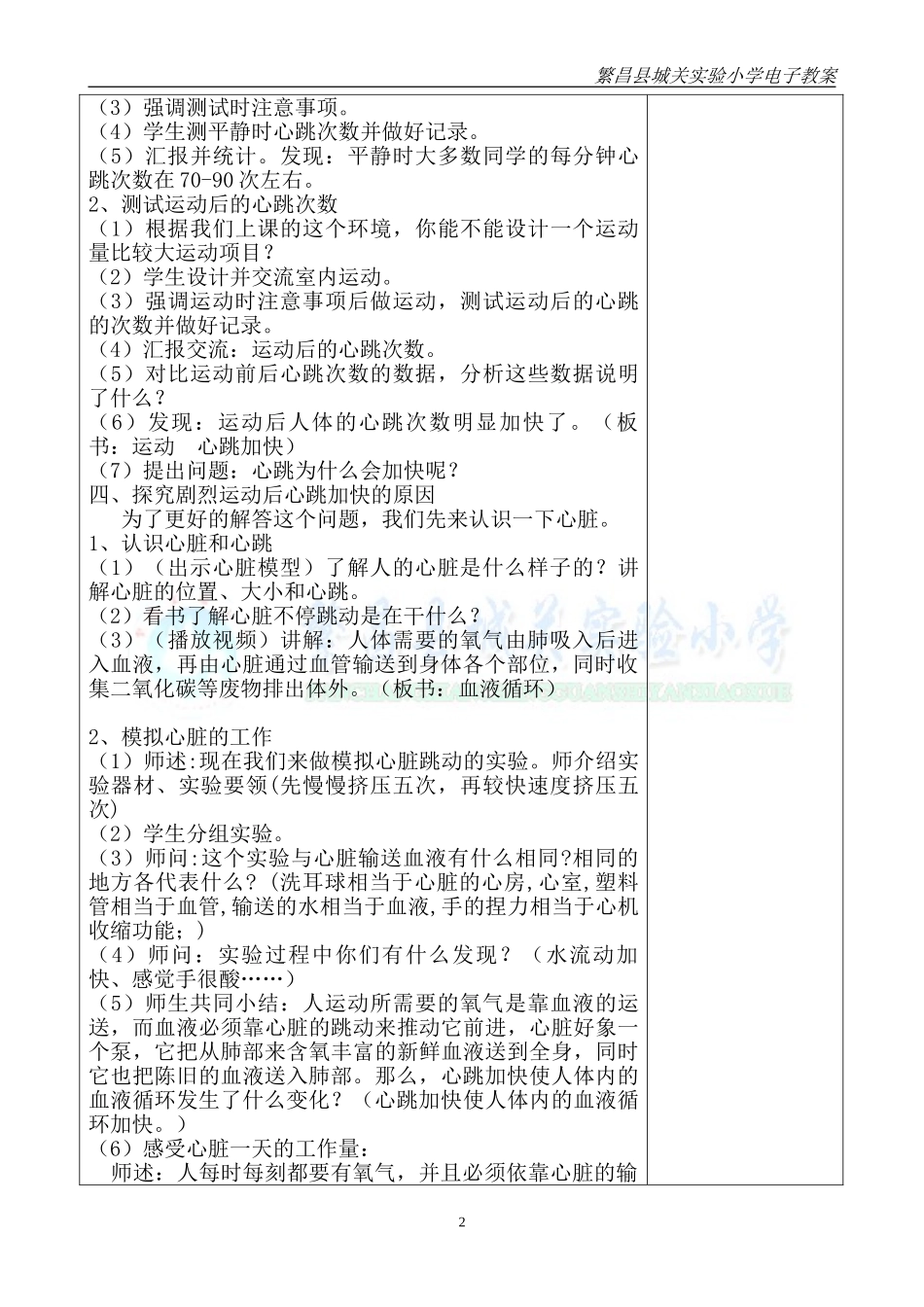 运动起来会怎样（二）_第2页