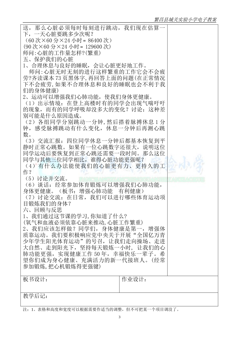 运动起来会怎样（二）_第3页