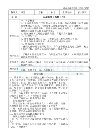 运动起来会怎样（二）