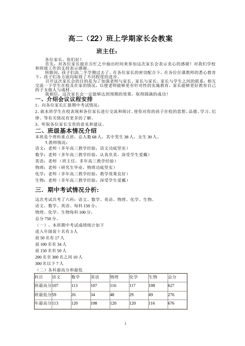 理科高二家长会发言稿_第1页