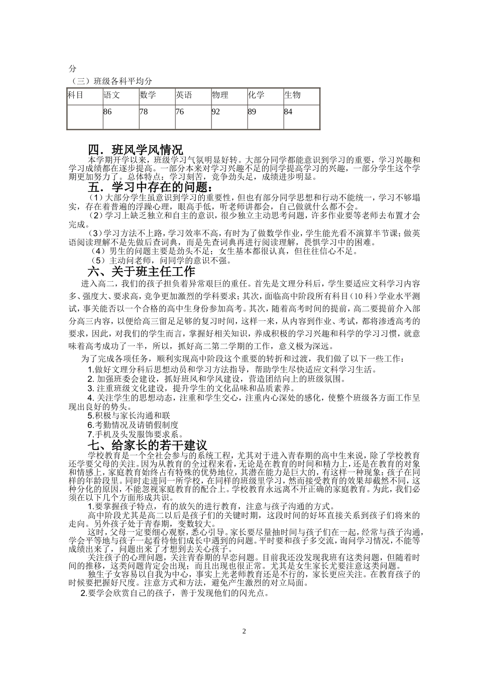 理科高二家长会发言稿_第2页