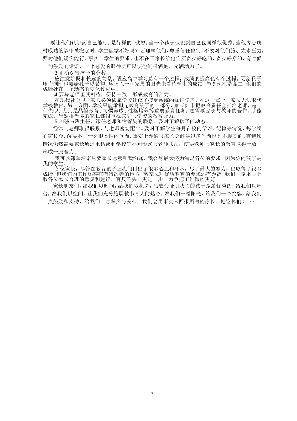 理科高二家长会发言稿_第3页