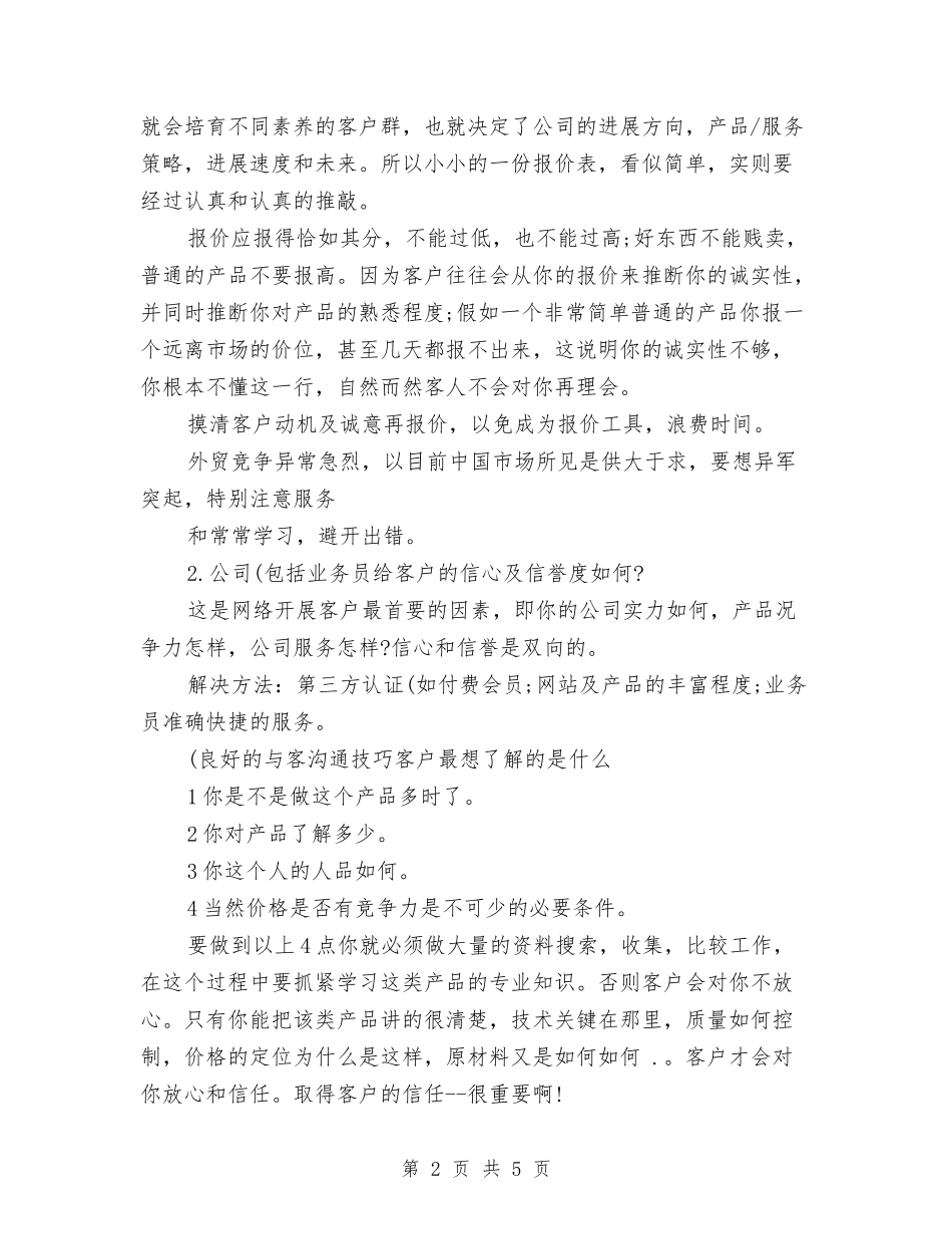 2024年外贸营销员年终工作总结与2024年外贸销售业务员个人月工作总结汇编_第2页
