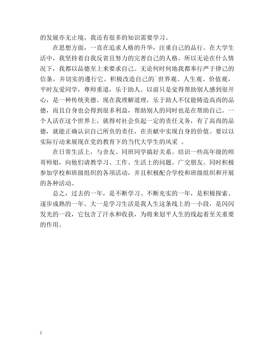 大一学年生活自我总结 _第2页