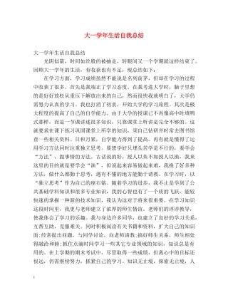 大一学年生活自我总结 