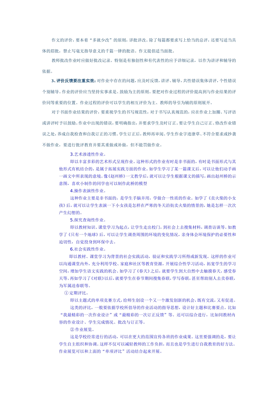 小学语文作业布置与批改建议_第2页