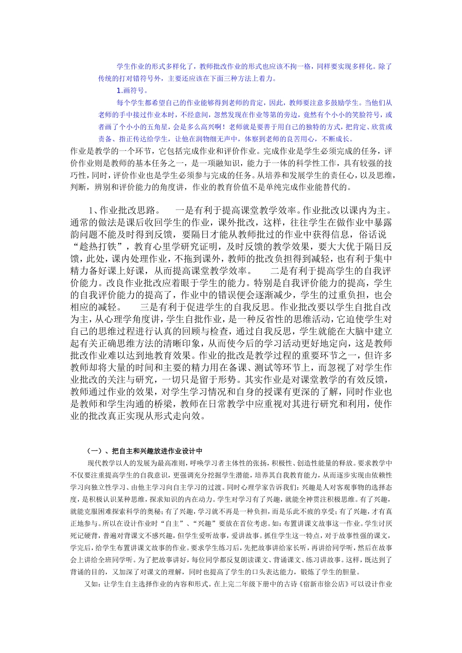 小学语文作业布置与批改建议_第3页