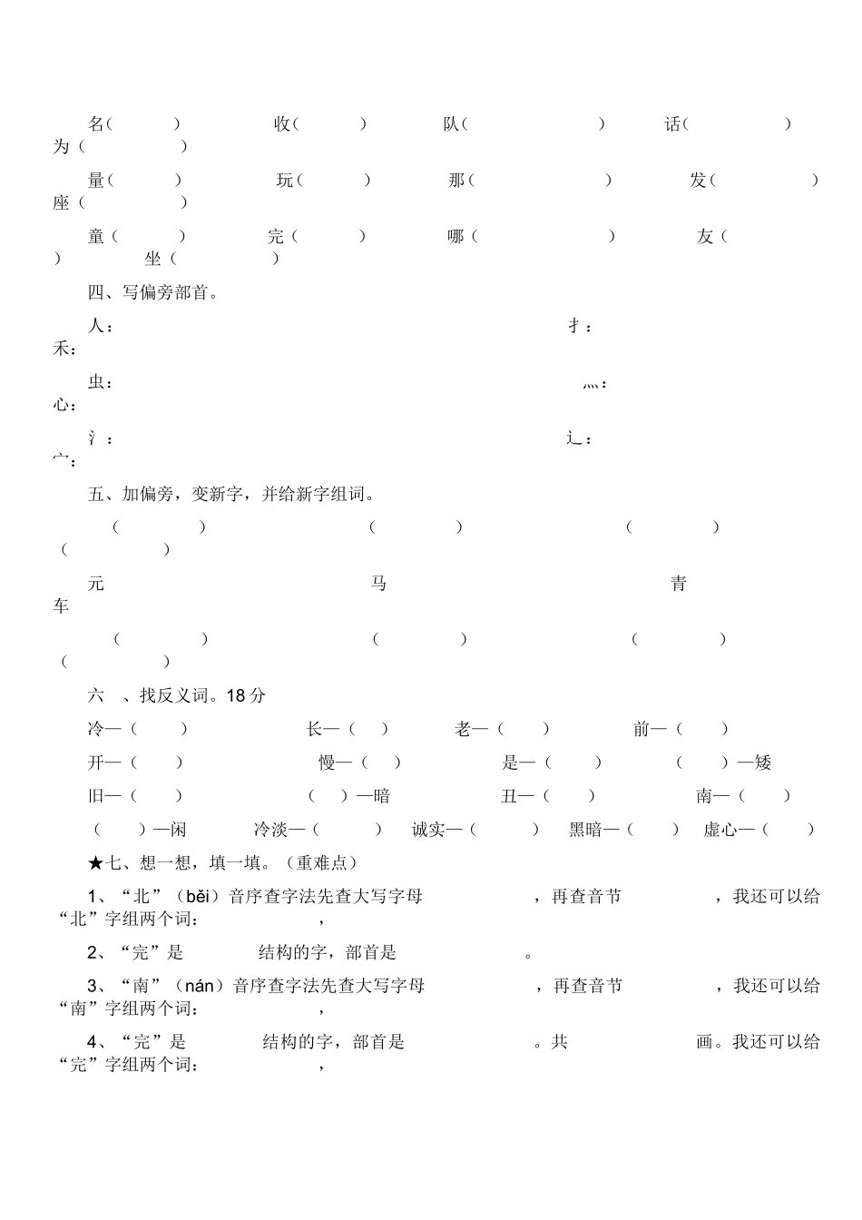 一年级语文下总复习_第2页