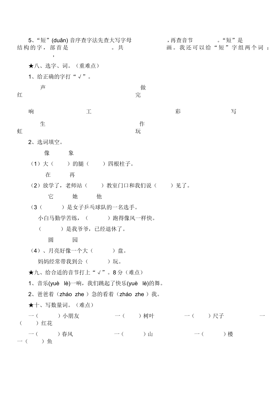 一年级语文下总复习_第3页