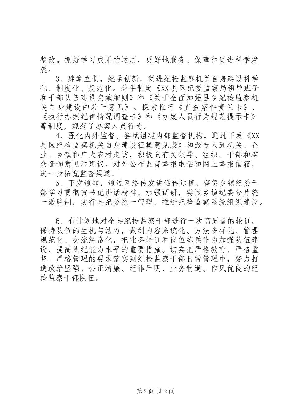 县纪委监察局工作情况汇报_第2页