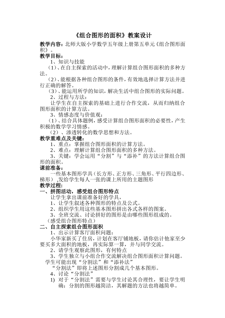 组合图形的面2_第1页