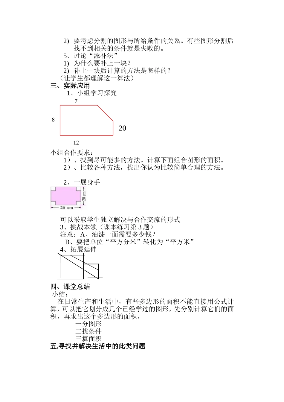 组合图形的面2_第2页