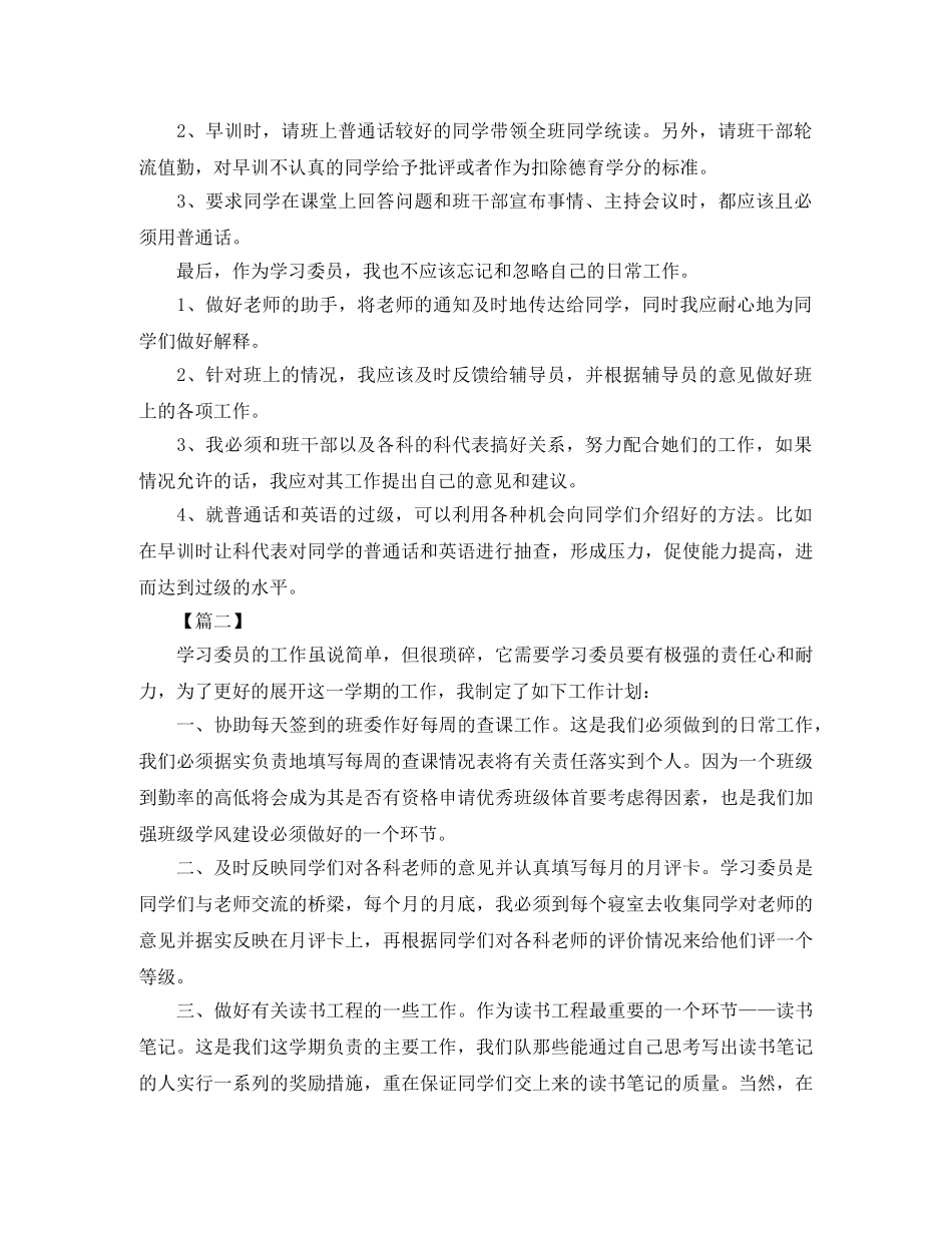 大一学委下学期工作计划 _第2页