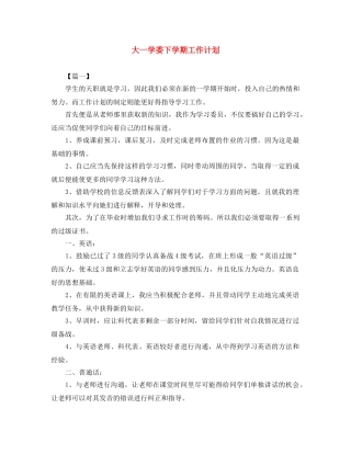 大一学委下学期工作计划 