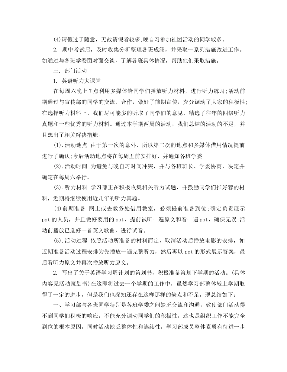 大一学习部个人期末总结3篇 _第2页