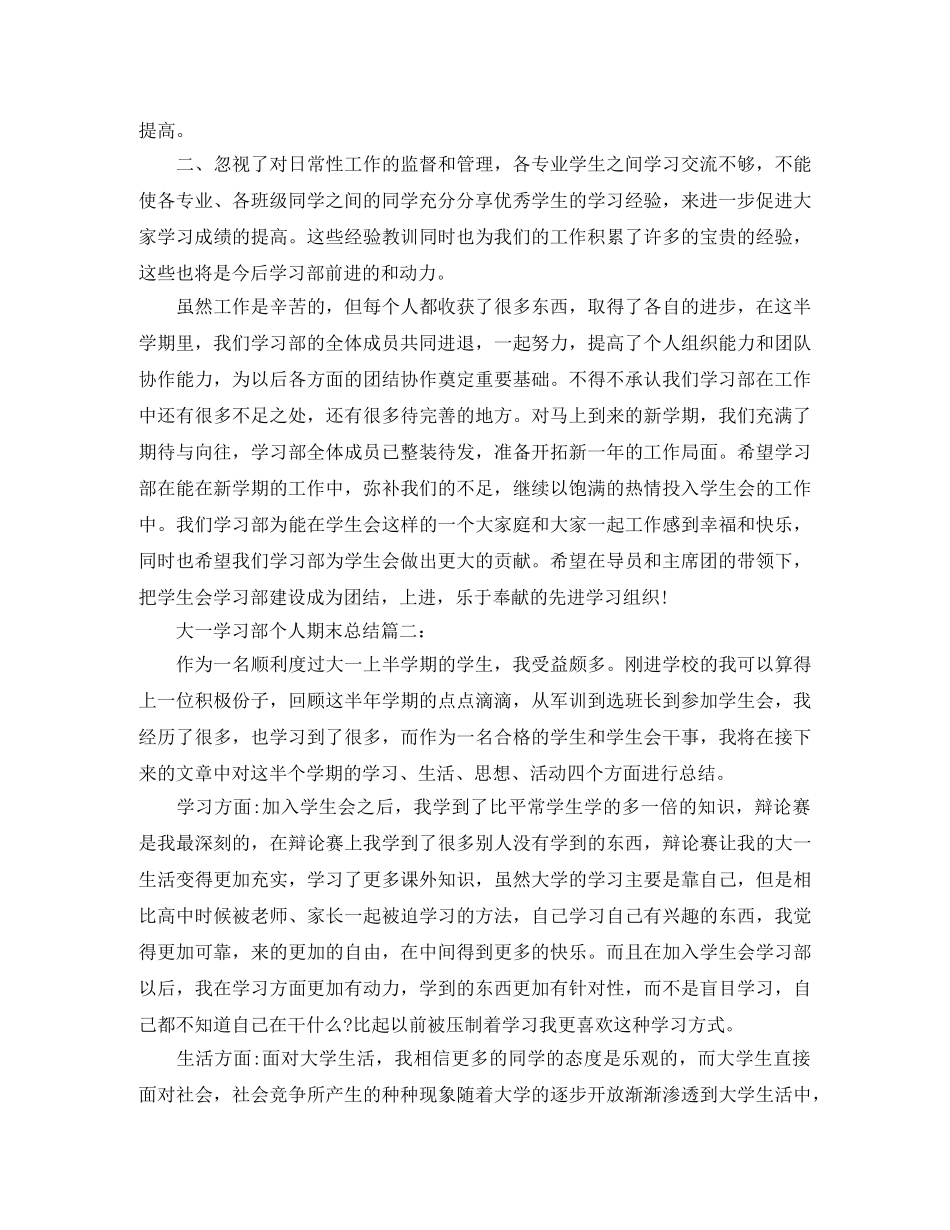 大一学习部个人期末总结3篇 _第3页