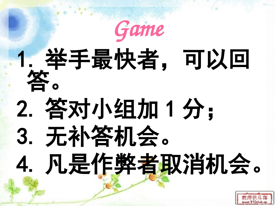 初中主题班会小游戏_第2页