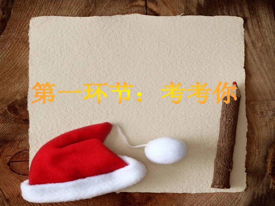 初中主题班会小游戏_第3页