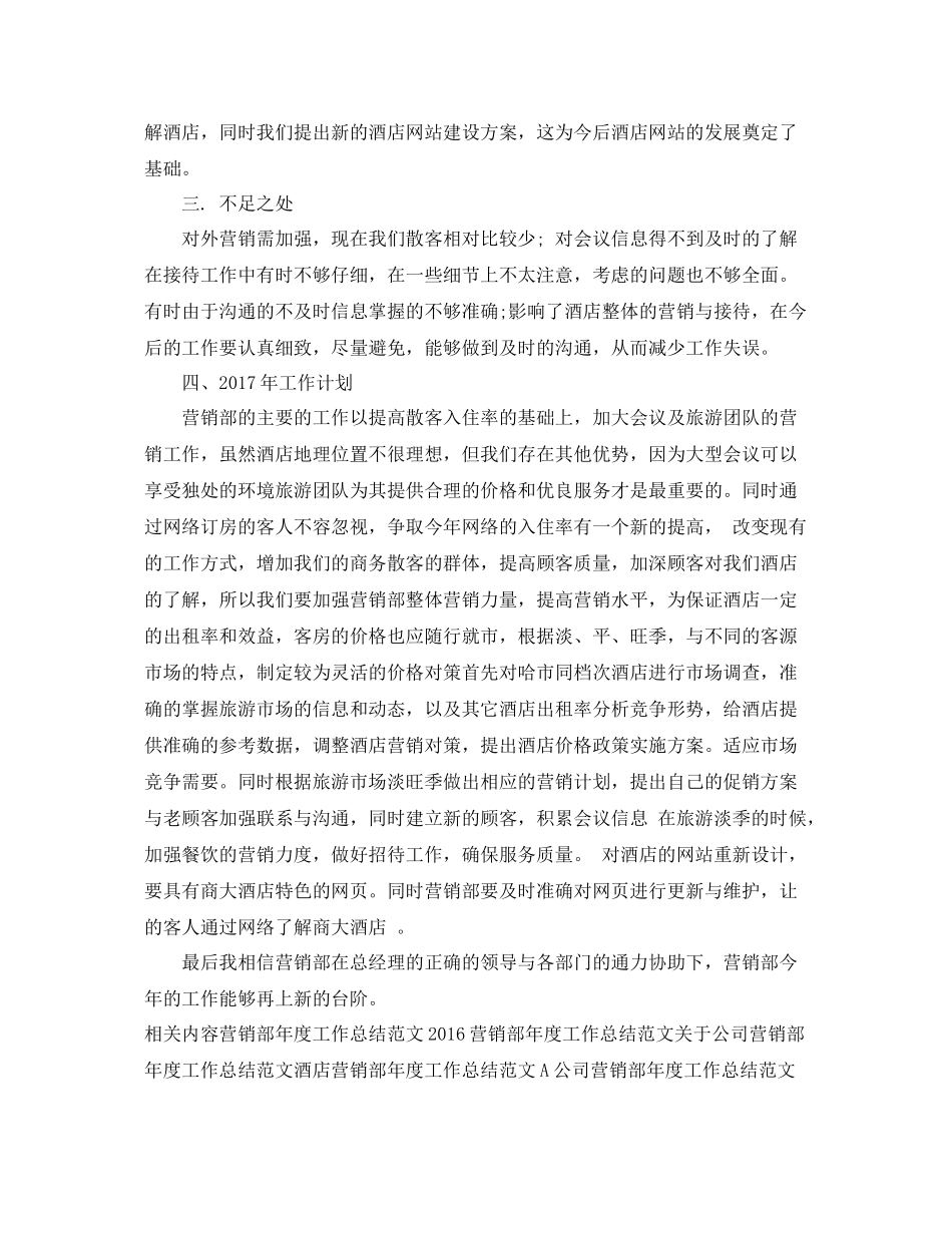 营销部年度个人工作总结范文 _第2页