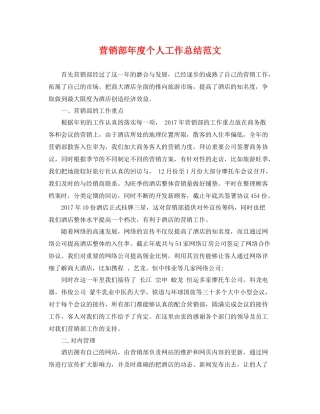 营销部年度个人工作总结范文 