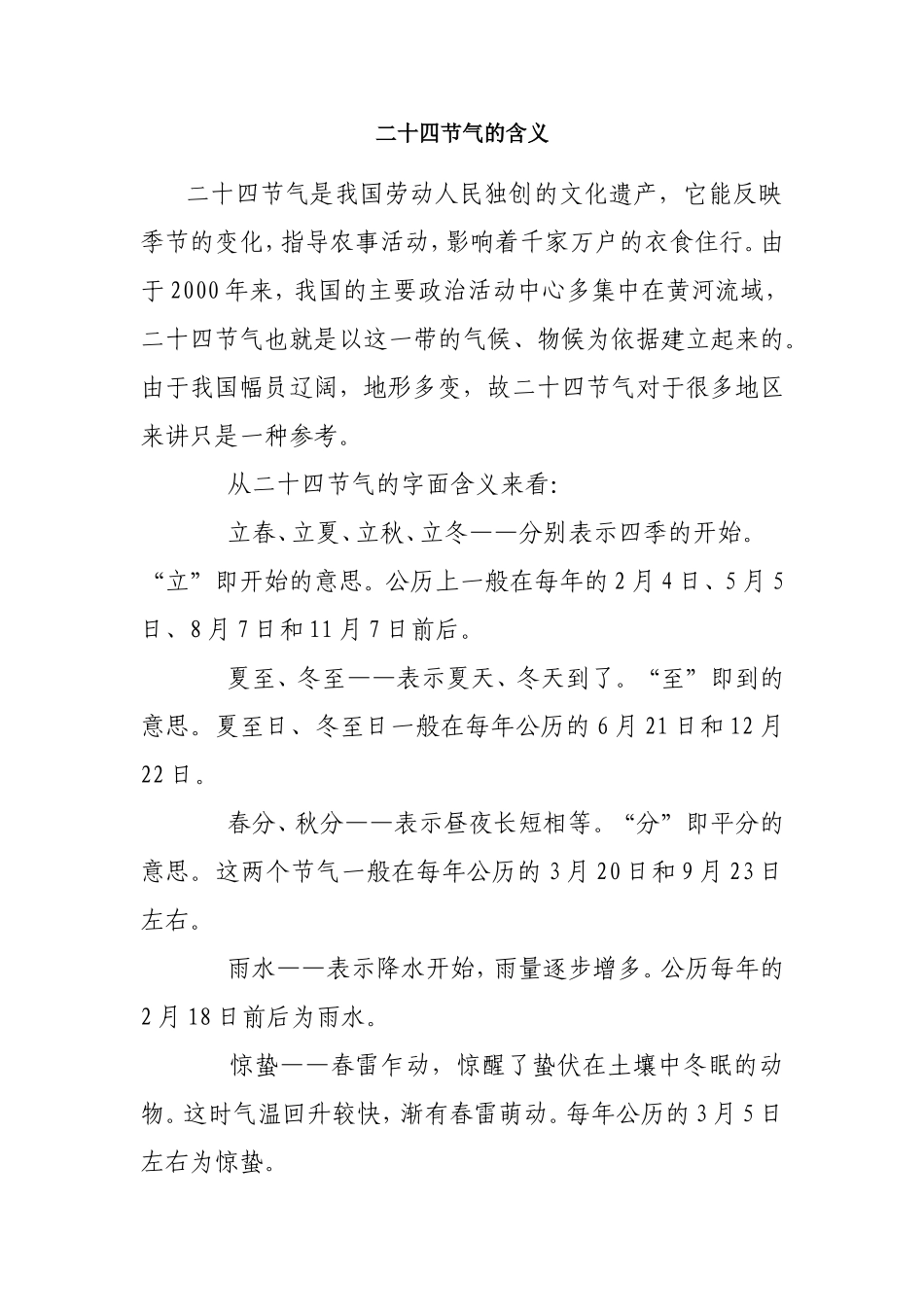 二十四节气的含义_第1页
