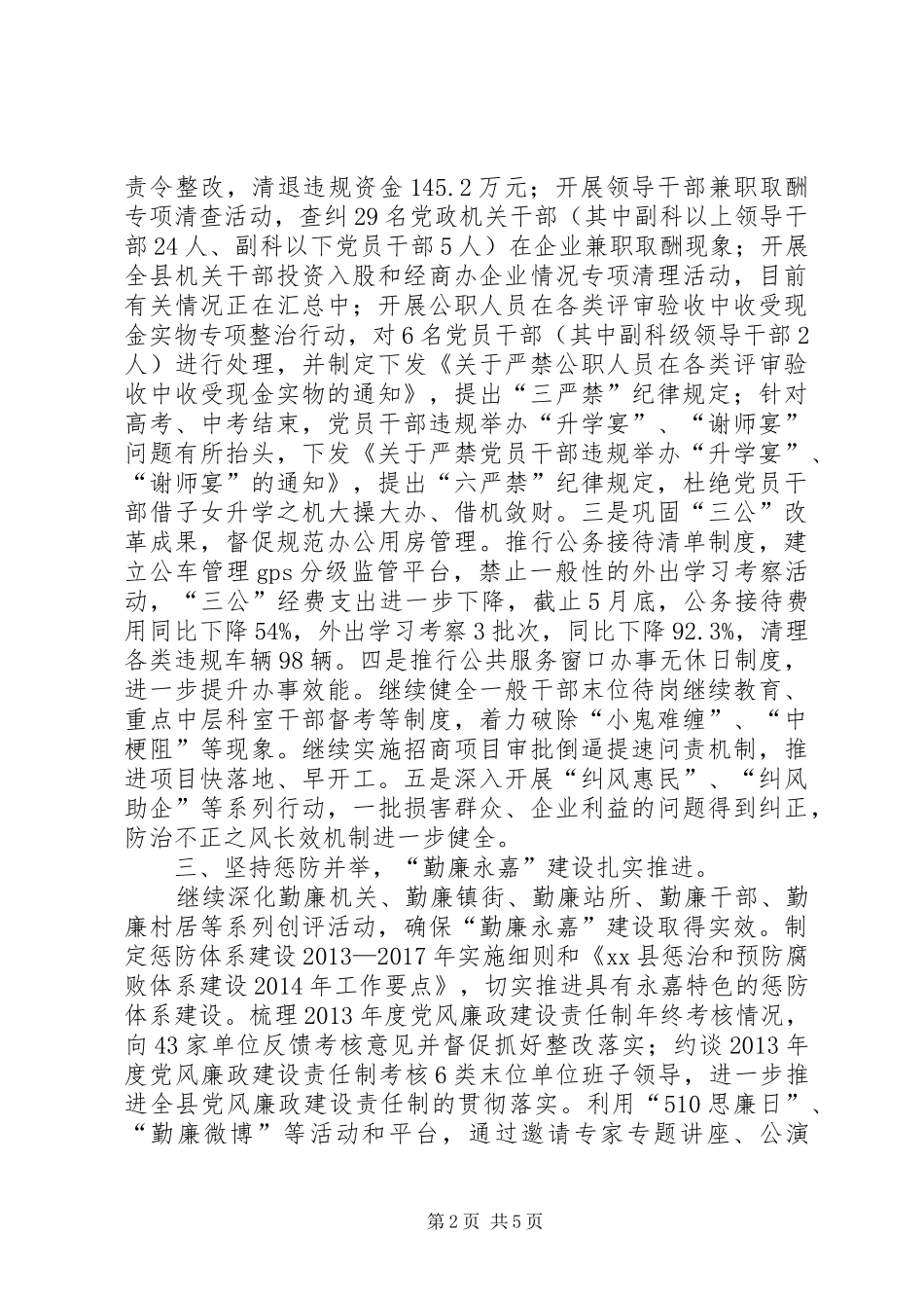 县纪委监察局上半年工作报告_第2页