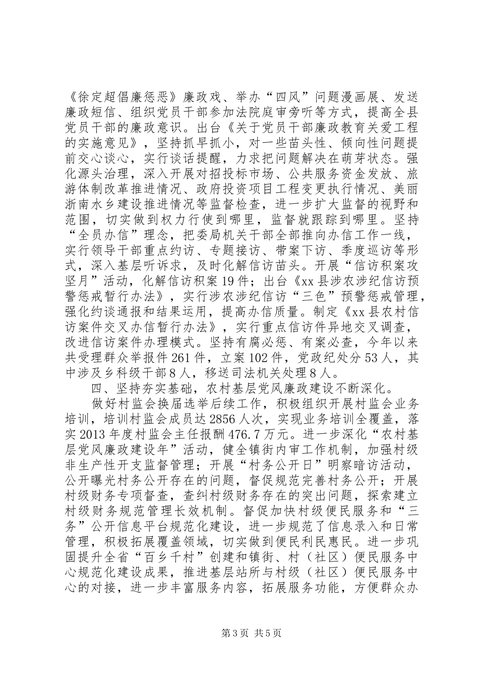 县纪委监察局上半年工作报告_第3页