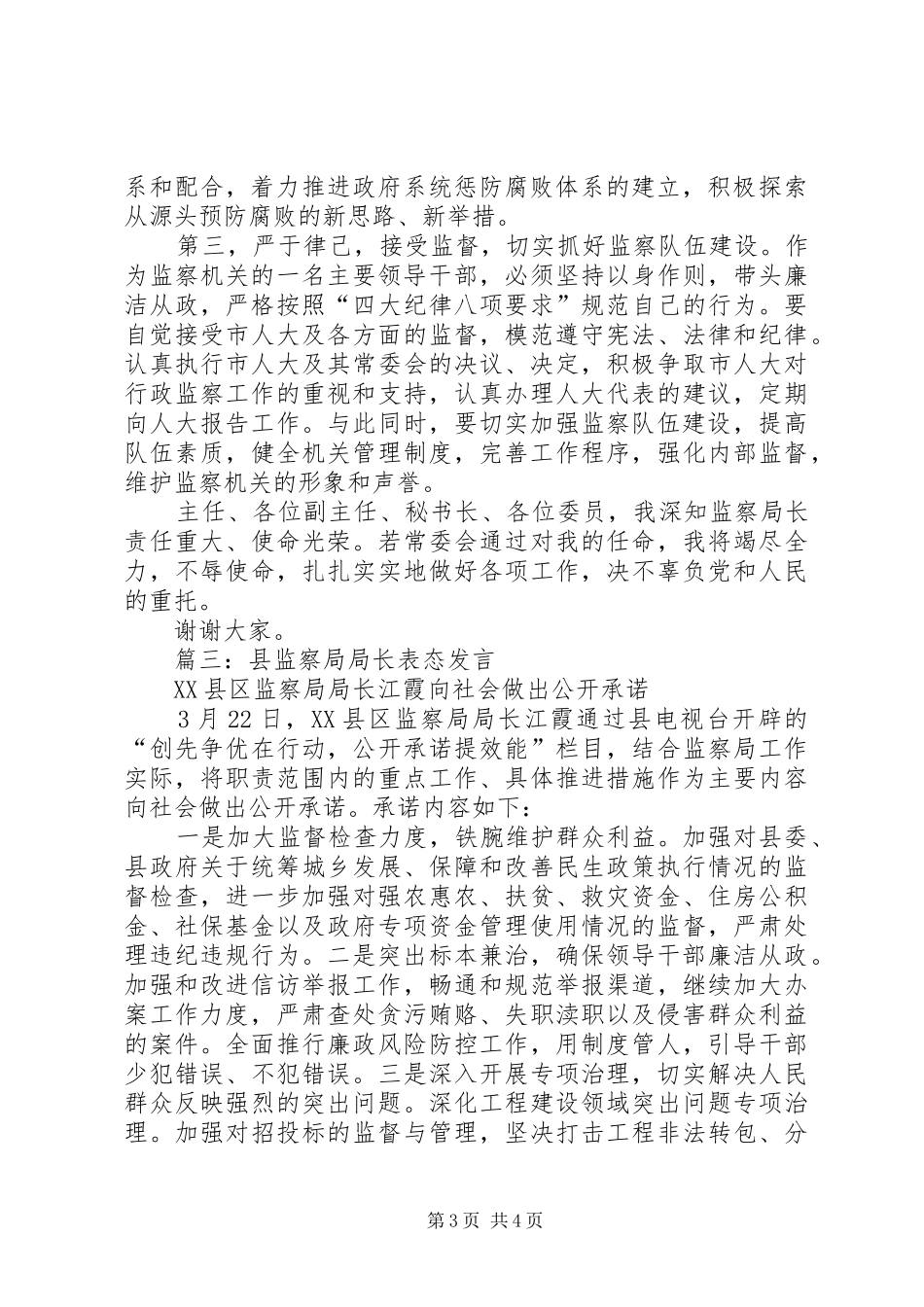 县纪委监察局局长供职报告_第3页