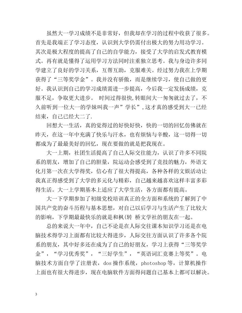 大一奖学金个人总结 (2) _第3页