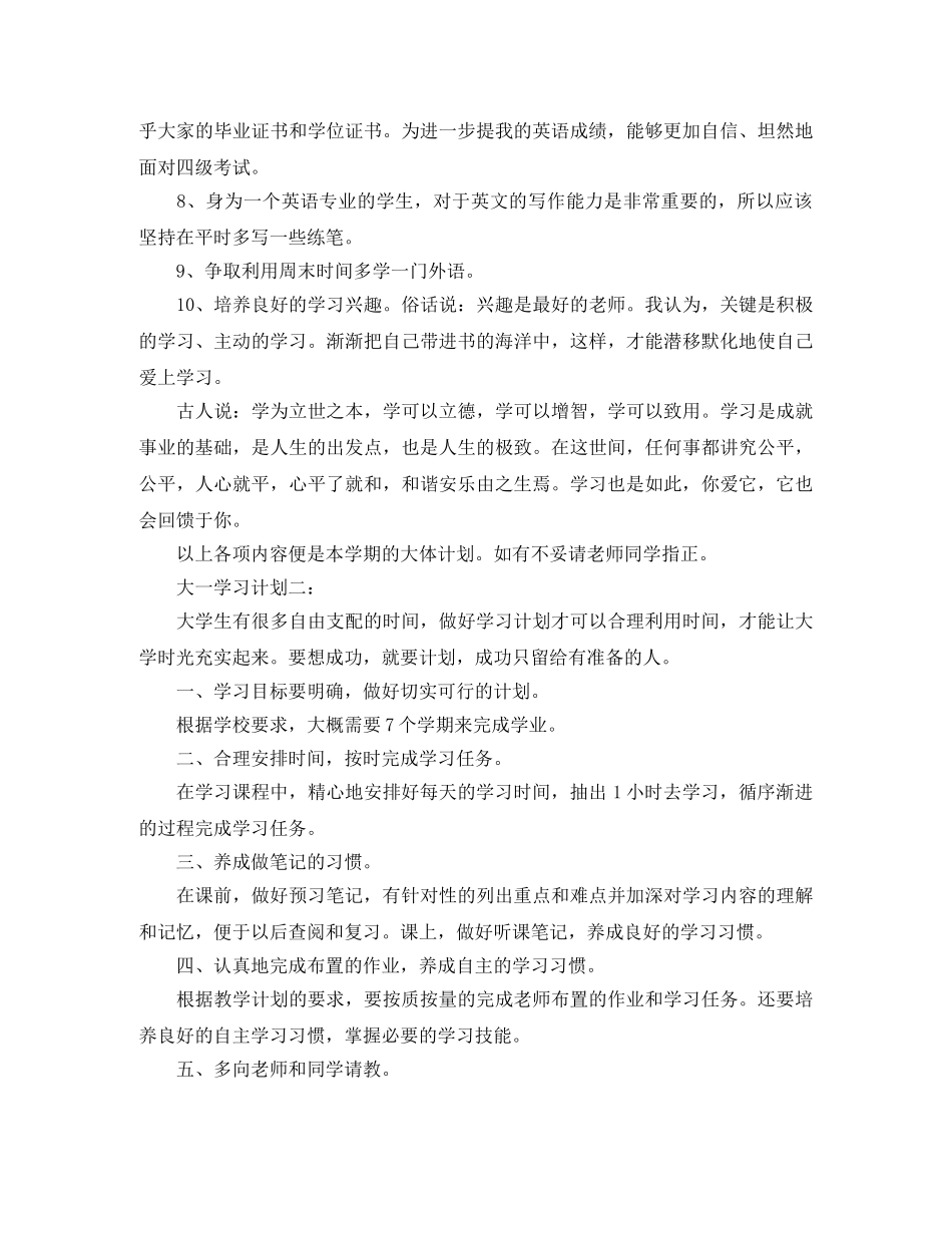 大一学习计划范文三篇 _第2页