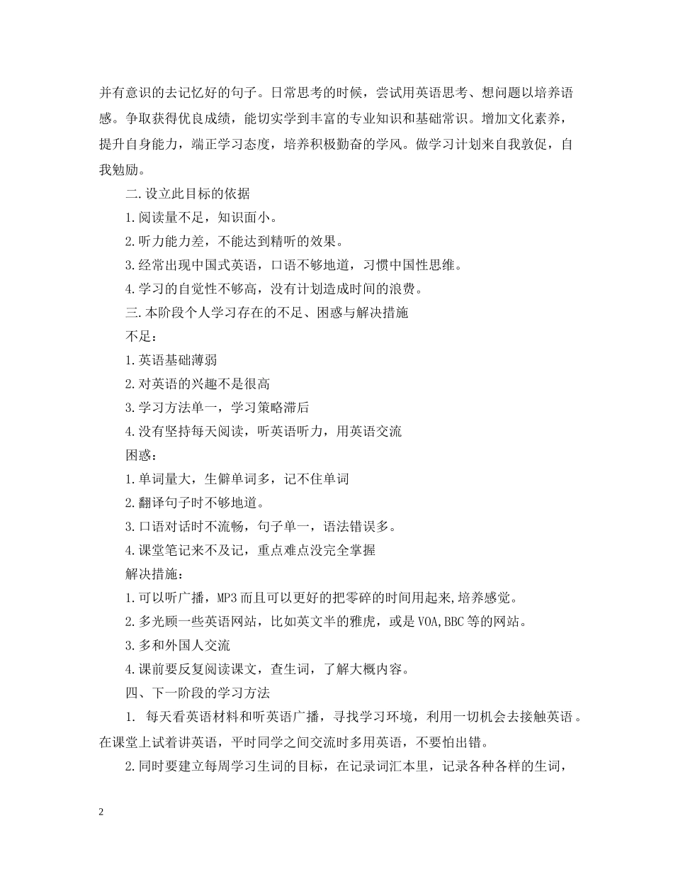 大一学习计划范文 _第2页